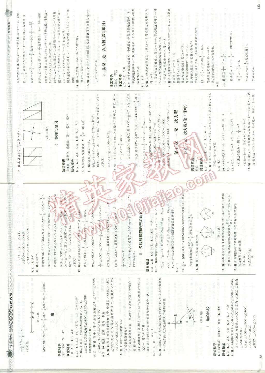 2015年课堂精练七年级数学上册北师大版 第7页