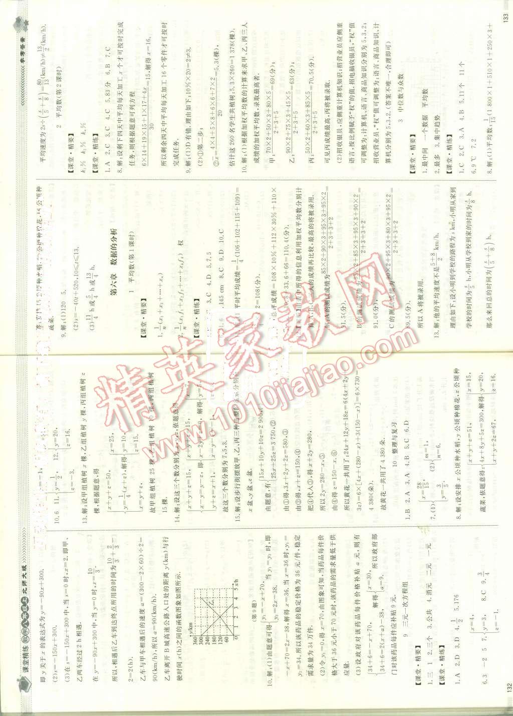 2016年课堂精练八年级数学上册北师大版 第10页