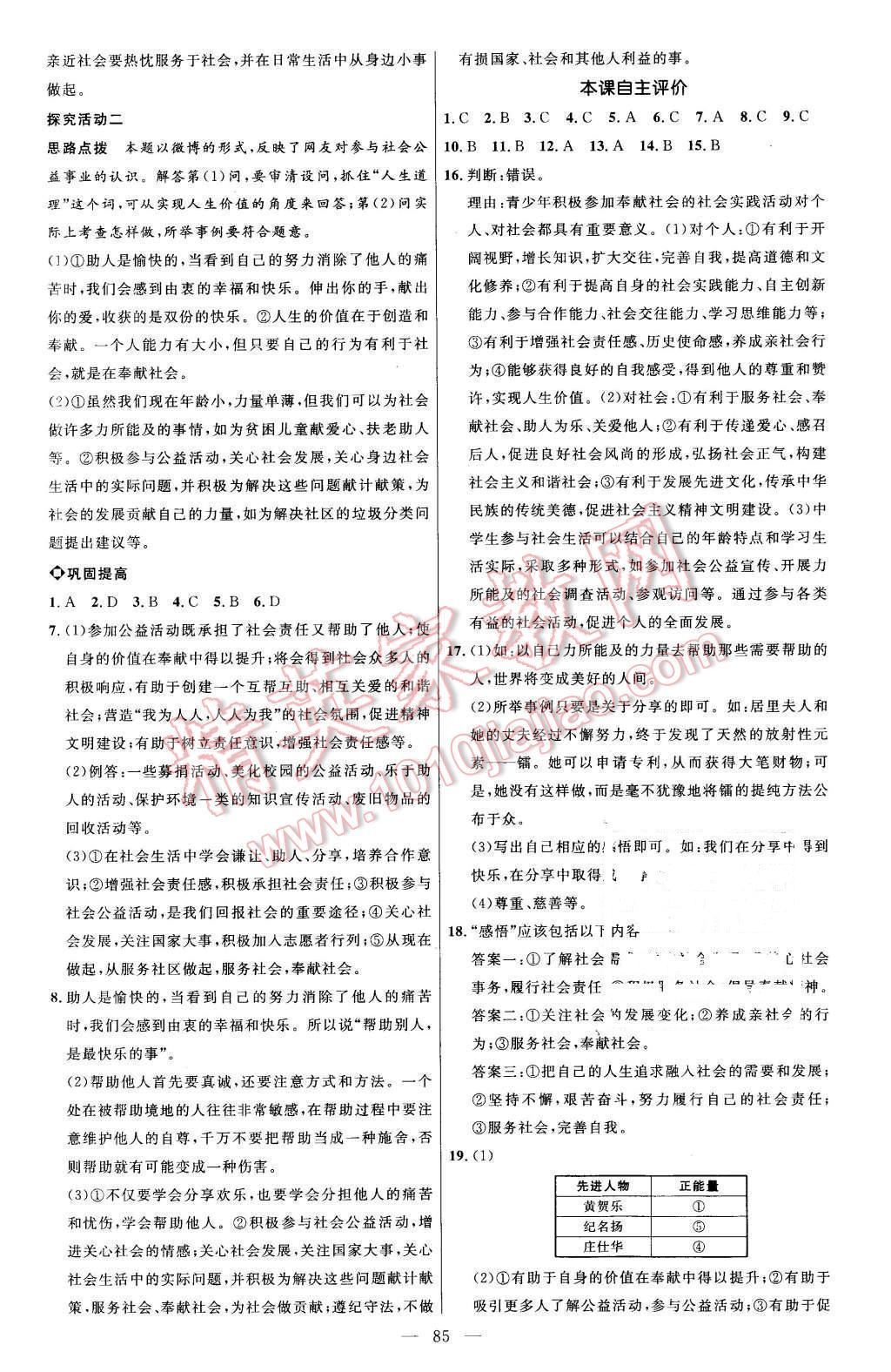 2015年細(xì)解巧練八年級思想品德上冊魯人版 第8頁