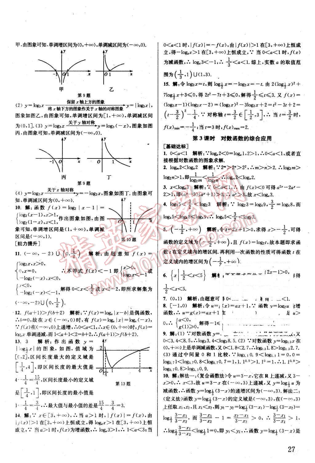 2015年通城學(xué)典課時(shí)作業(yè)本數(shù)學(xué)必修1蘇教版 第26頁