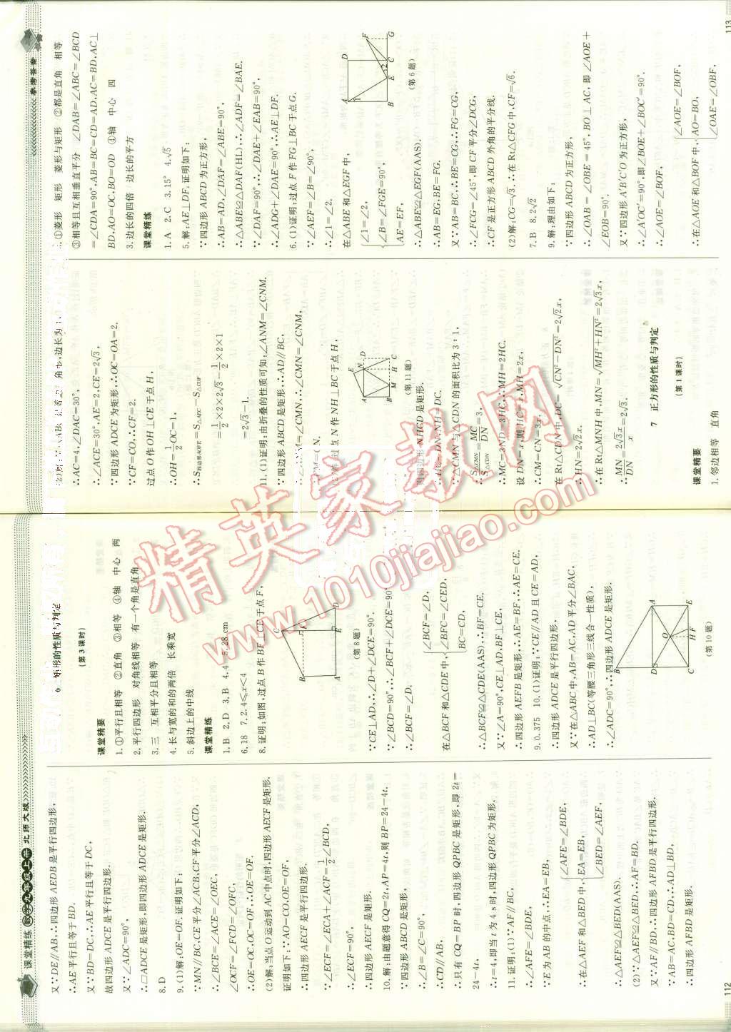 2015年课堂精练九年级数学上册北师大版 第3页