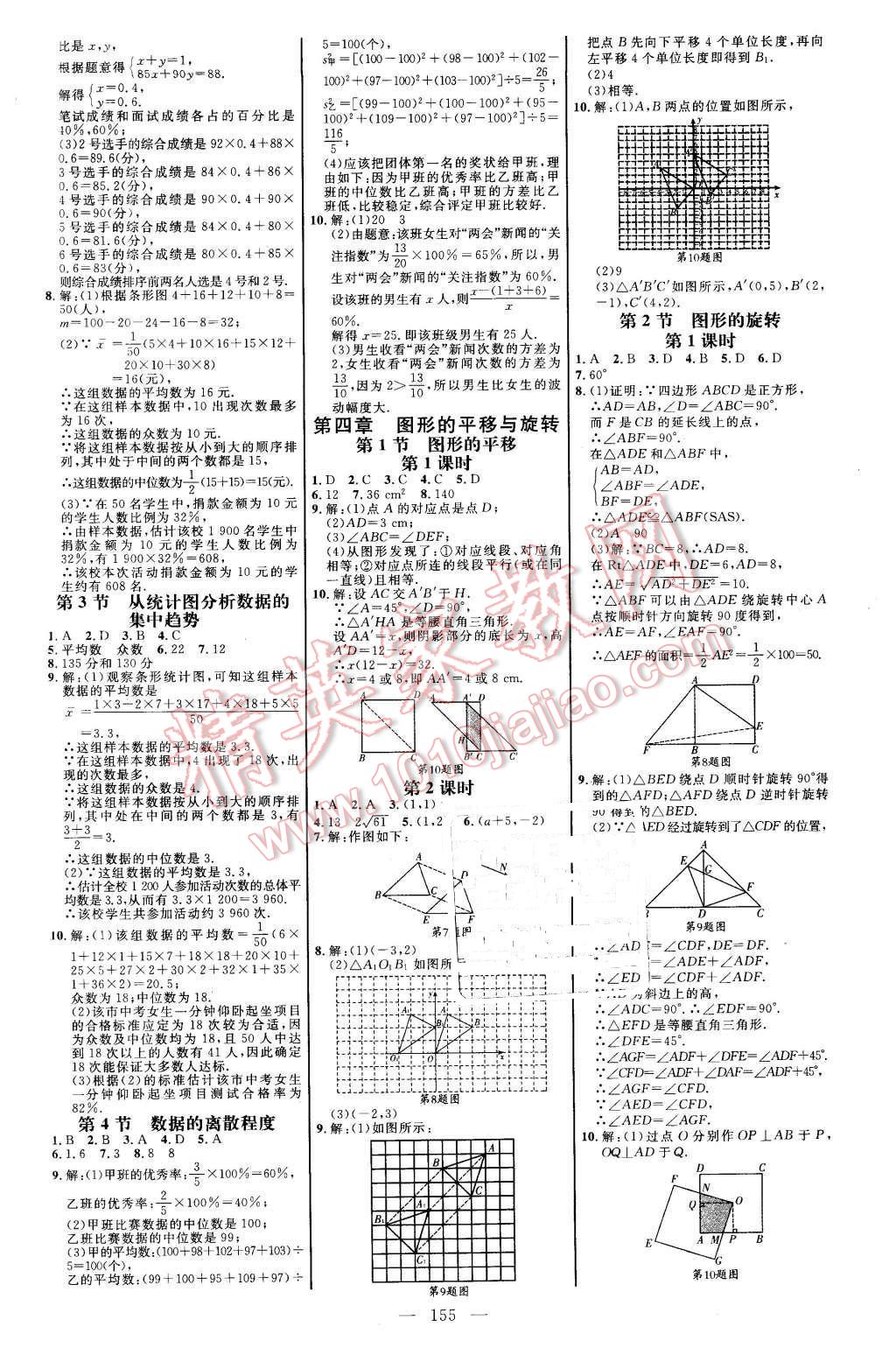 2015年细解巧练八年级数学上册鲁教版 第13页