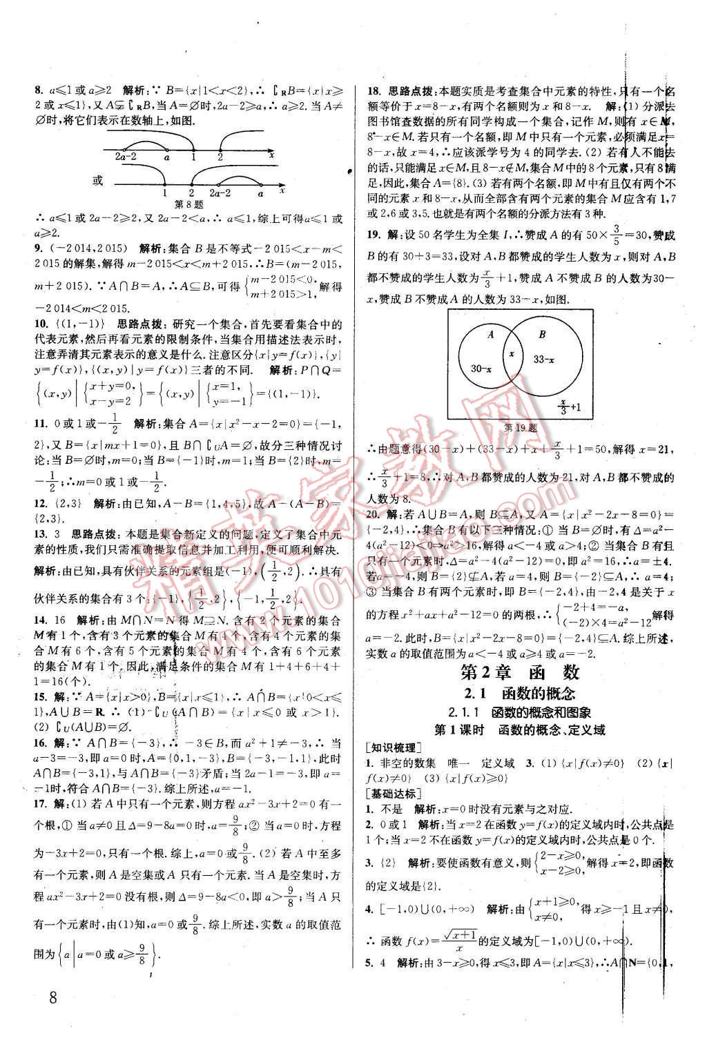 2015年通城學(xué)典課時(shí)作業(yè)本數(shù)學(xué)必修1蘇教版 第7頁(yè)