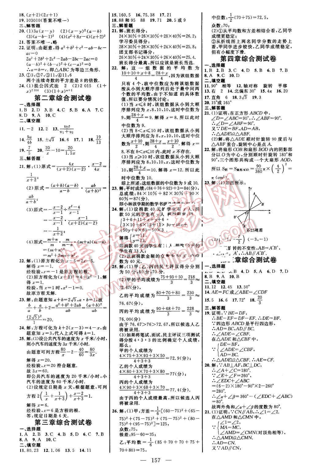 2015年細(xì)解巧練八年級數(shù)學(xué)上冊魯教版 第15頁