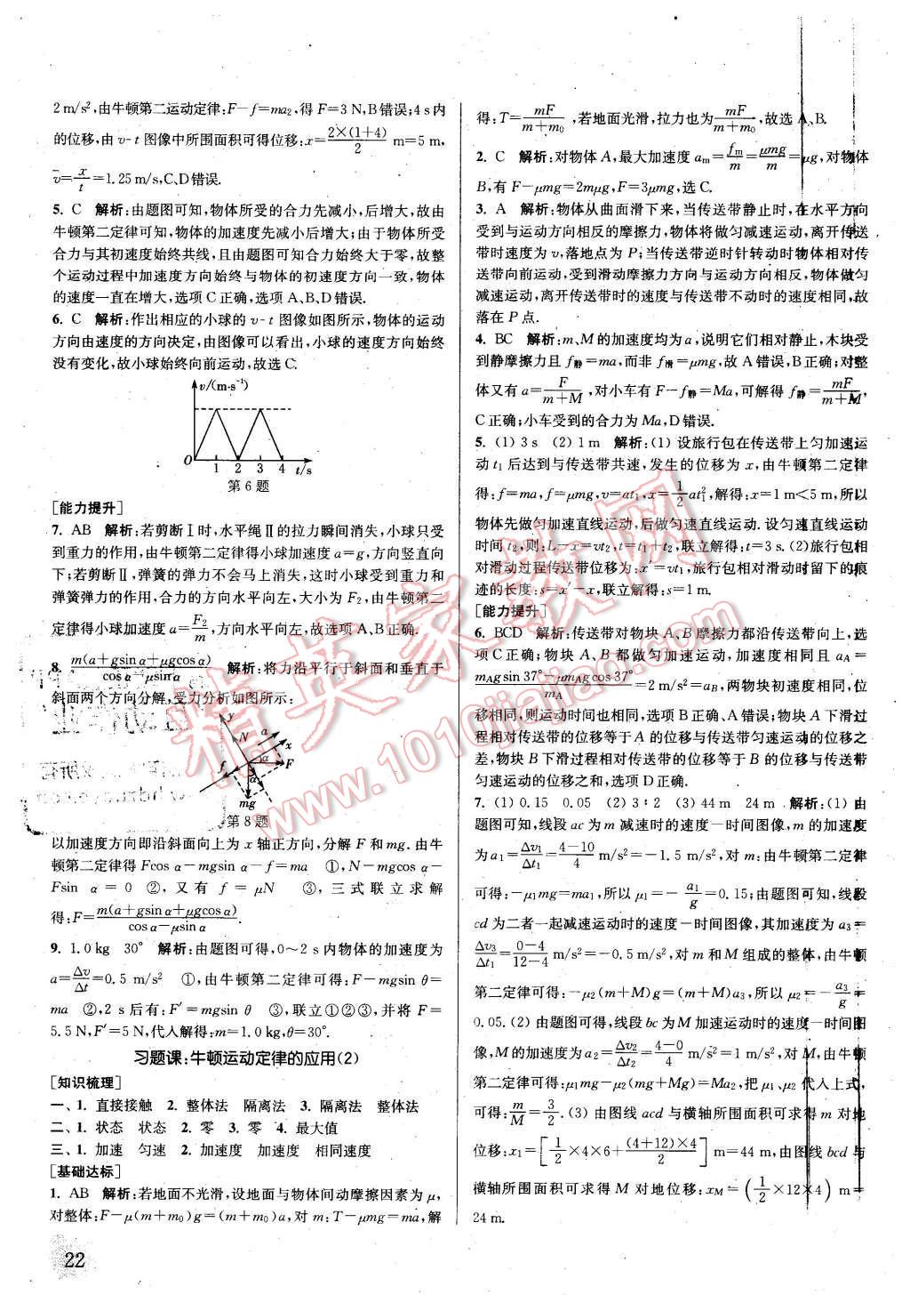 2015年通城學(xué)典課時(shí)作業(yè)本物理必修1教科版 第21頁