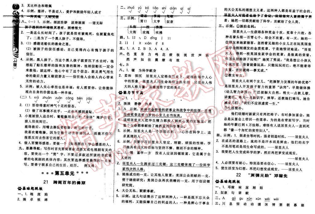 2015年綜合應用創(chuàng)新題典中點五年級語文上冊冀教版 第10頁