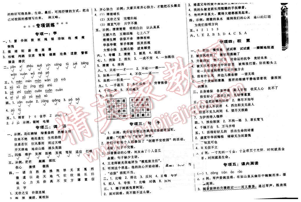 2015年綜合應(yīng)用創(chuàng)新題典中點(diǎn)五年級(jí)語文上冊(cè)冀教版 第15頁