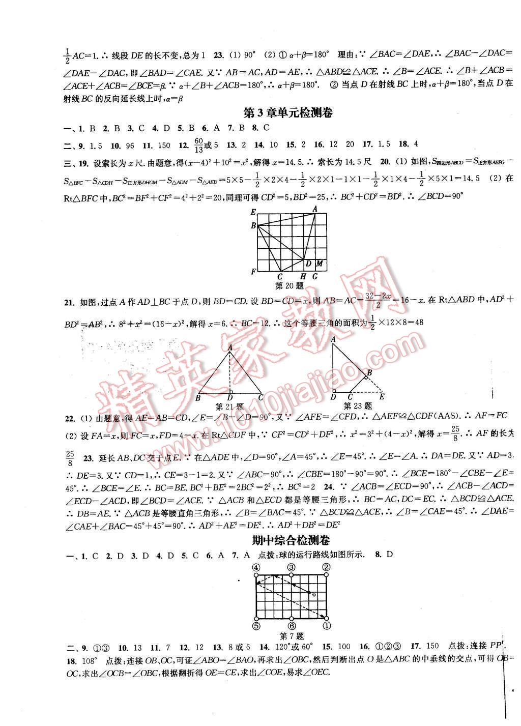 2015年通城學(xué)典活頁(yè)檢測(cè)八年級(jí)數(shù)學(xué)上冊(cè)蘇科版 第15頁(yè)