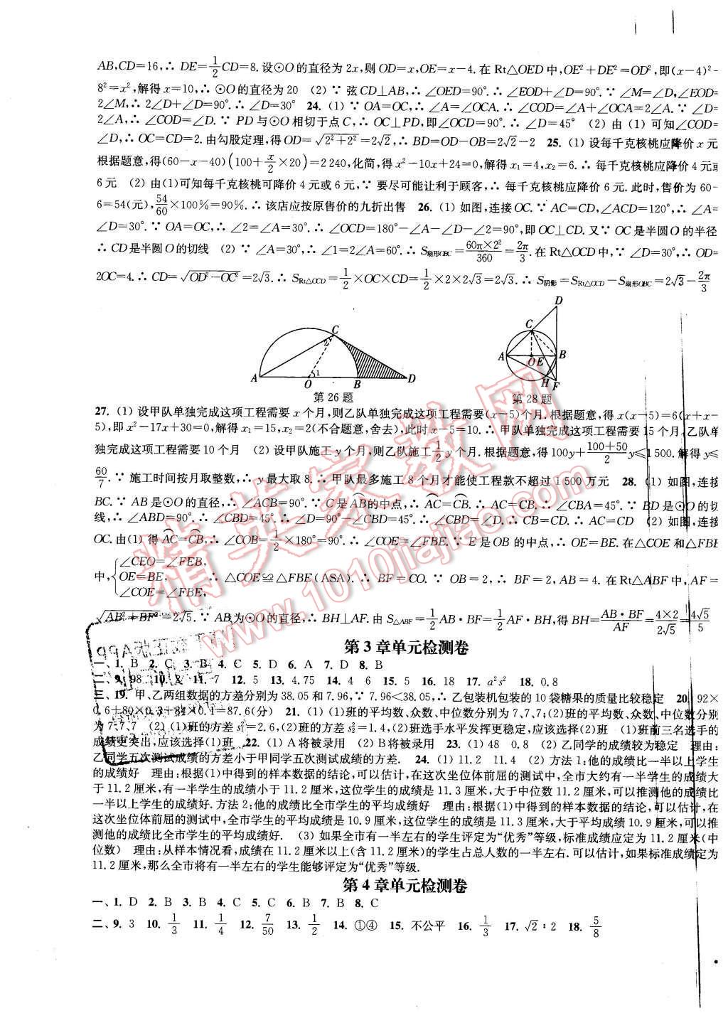 2015年通城学典活页检测九年级数学上册苏科版 第11页