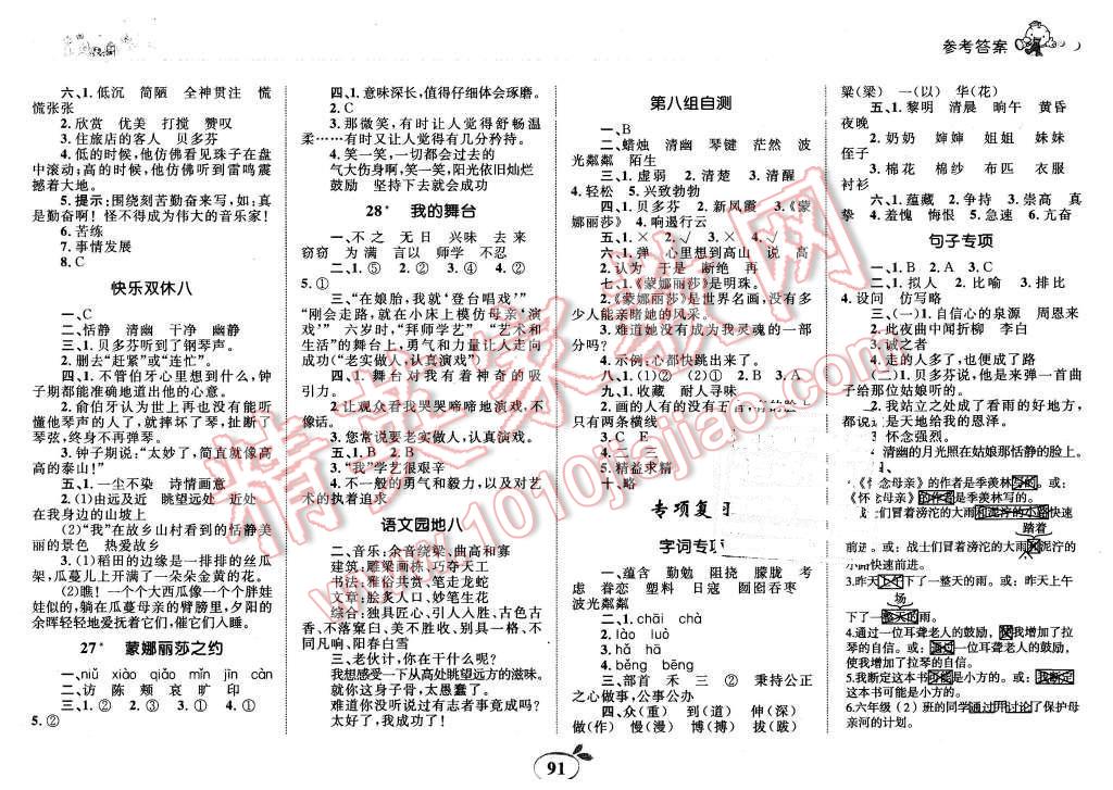 2015年全优设计课时作业本六年级语文上册人教版 第7页