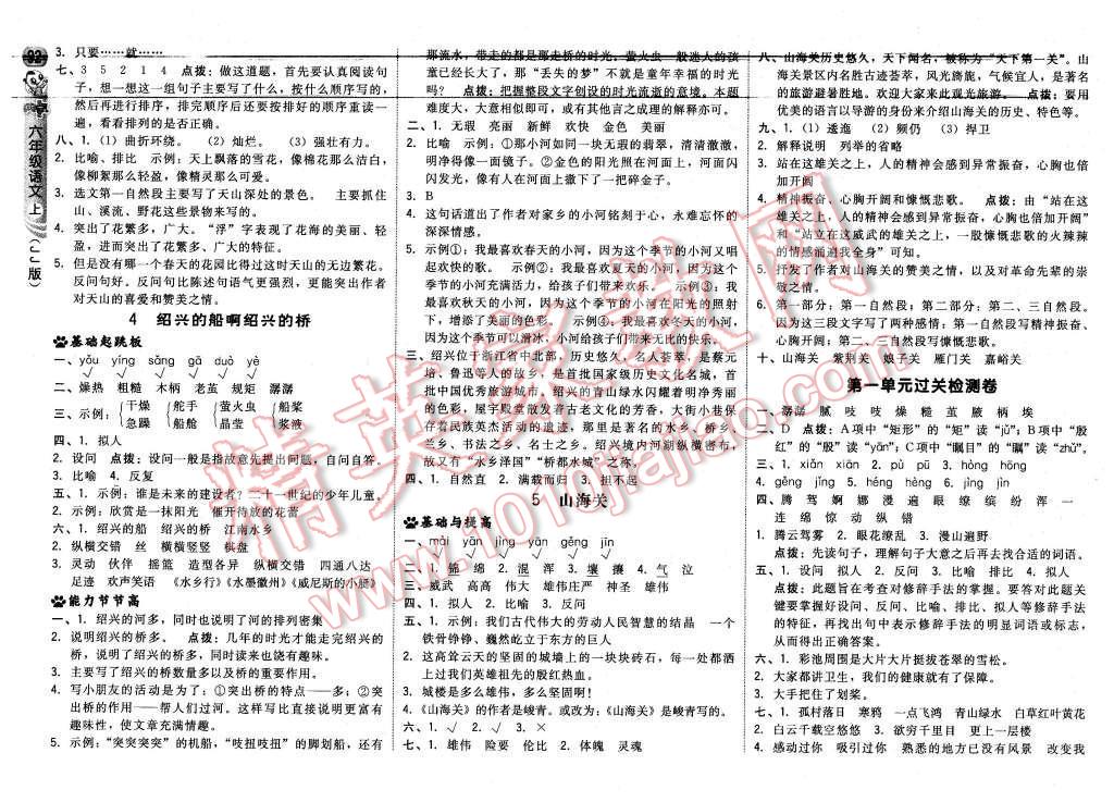 2015年綜合應(yīng)用創(chuàng)新題典中點(diǎn)六年級(jí)語(yǔ)文上冊(cè)冀教版 第2頁(yè)