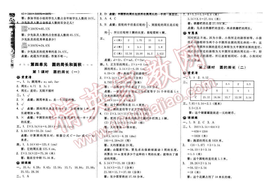 2015年綜合應(yīng)用創(chuàng)新題典中點六年級數(shù)學(xué)上冊冀教版 第10頁