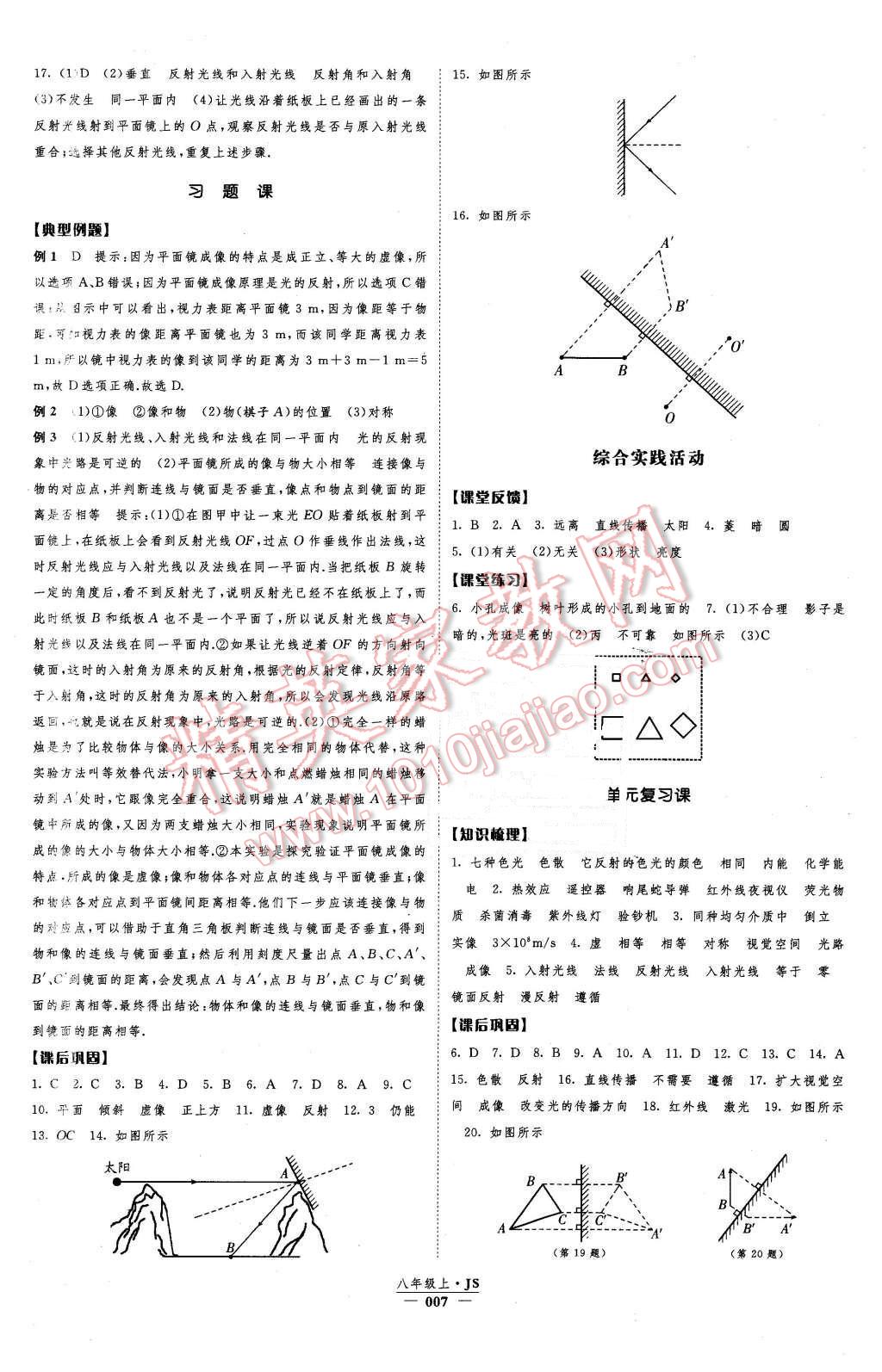 2015年经纶学典新课时作业八年级物理上册江苏国标版 第7页