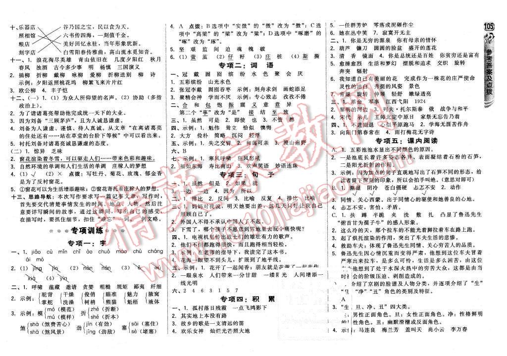 2015年綜合應(yīng)用創(chuàng)新題典中點六年級語文上冊冀教版 第15頁