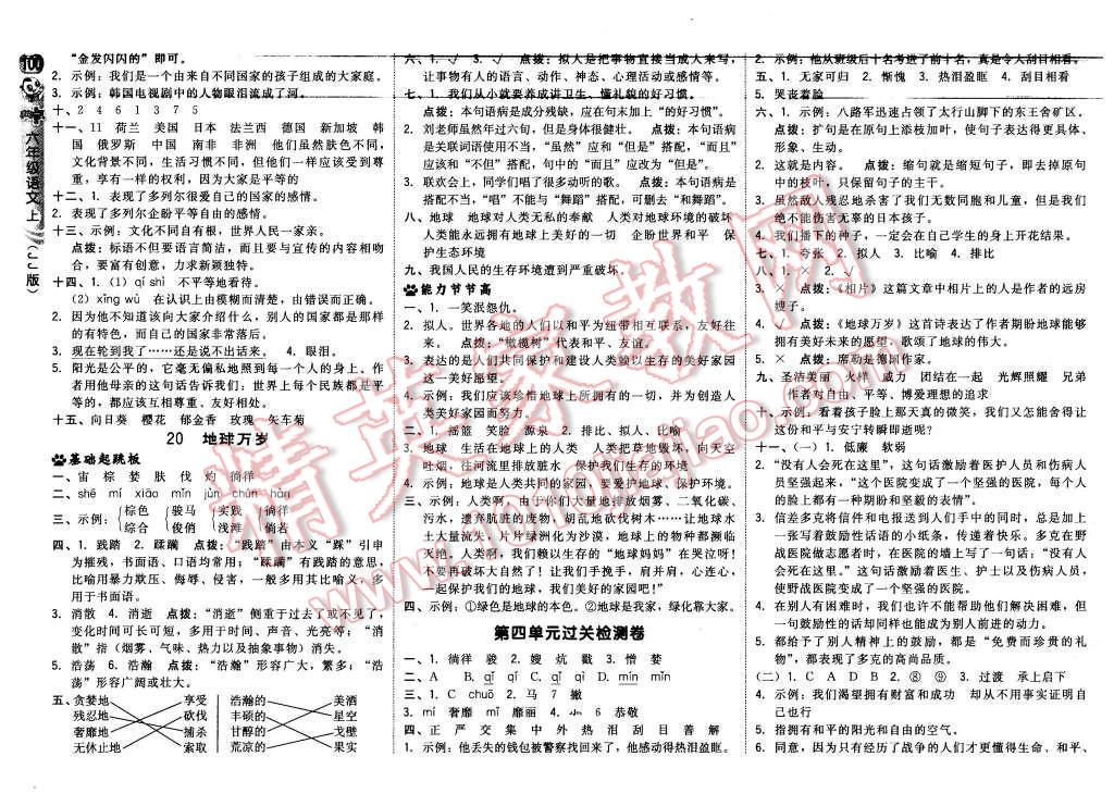 2015年綜合應(yīng)用創(chuàng)新題典中點(diǎn)六年級(jí)語文上冊(cè)冀教版 第10頁