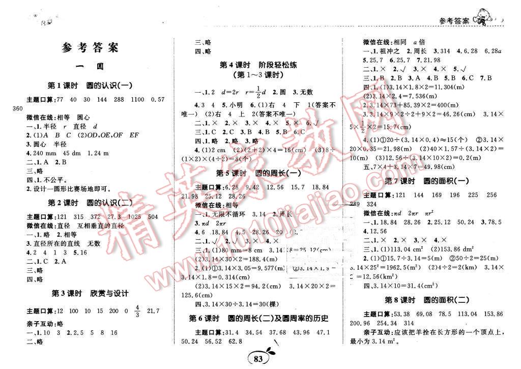 2015年全優(yōu)設(shè)計(jì)課時(shí)作業(yè)本六年級(jí)數(shù)學(xué)上冊北師大版 第1頁