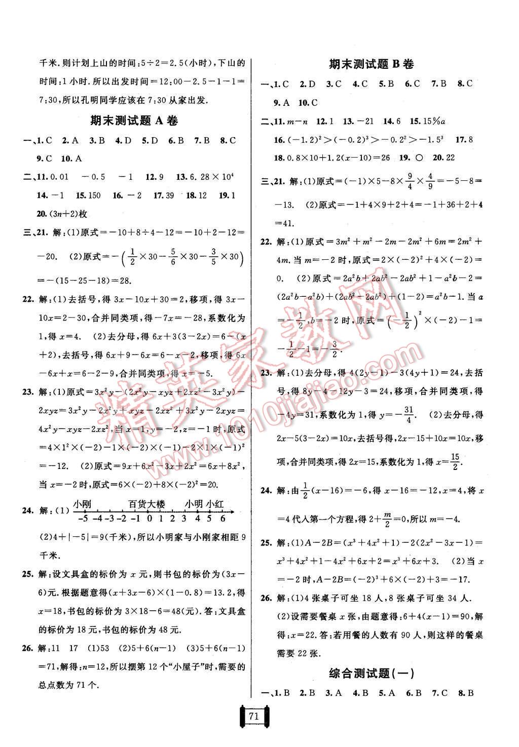 2015年海淀单元测试AB卷六年级数学上册鲁教版 第7页