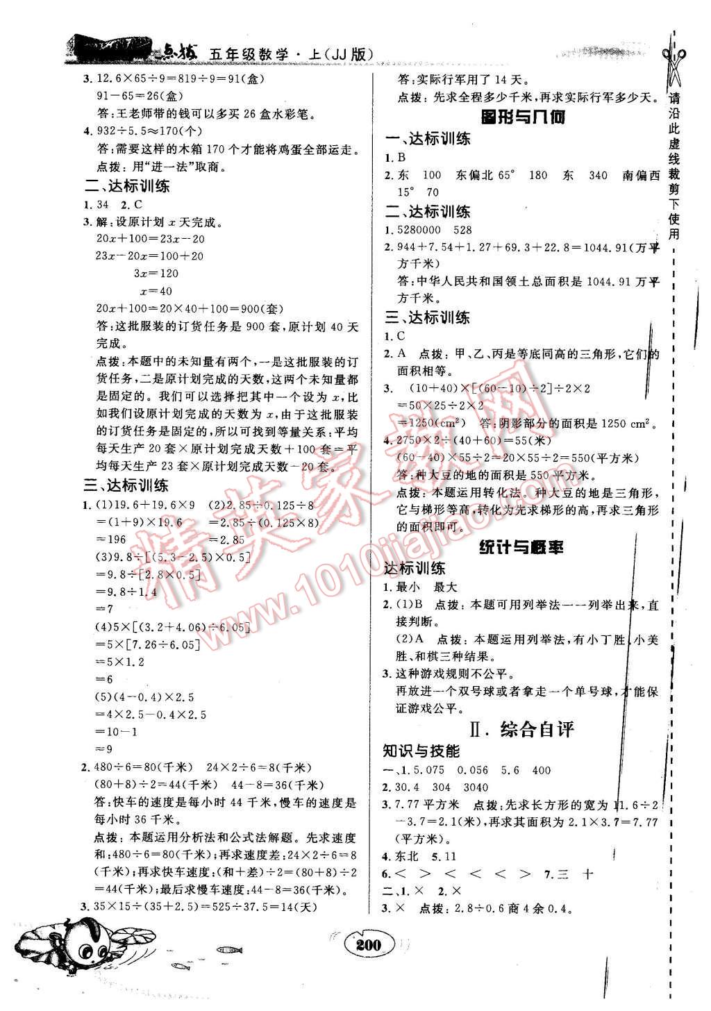 2015年特高級(jí)教師點(diǎn)撥五年級(jí)數(shù)學(xué)上冊(cè)冀教版 第23頁(yè)