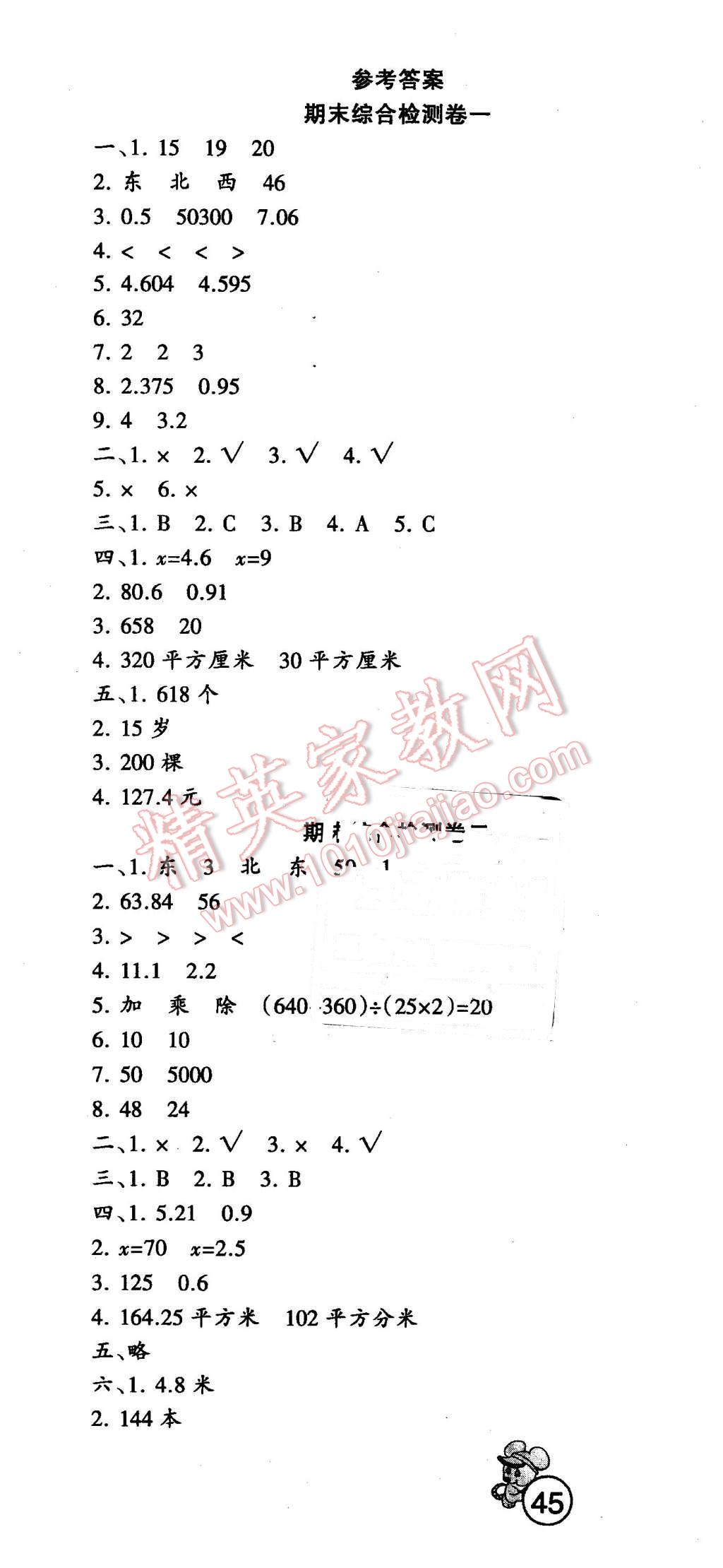 2015年快乐起跑线期末冲刺五年级数学上册冀教版 第1页