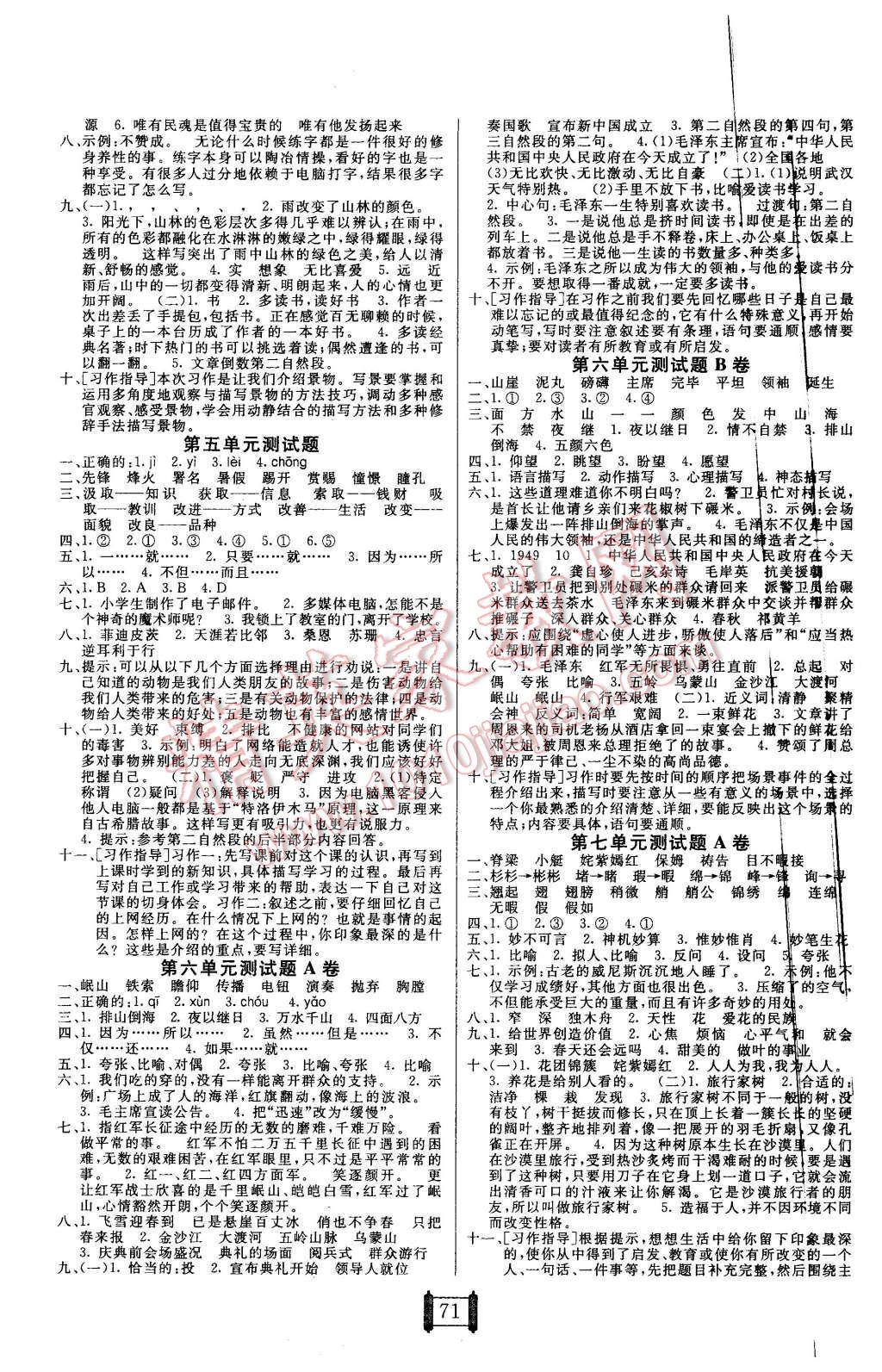 2015年海淀單元測試AB卷五年級語文上冊魯教版 第3頁