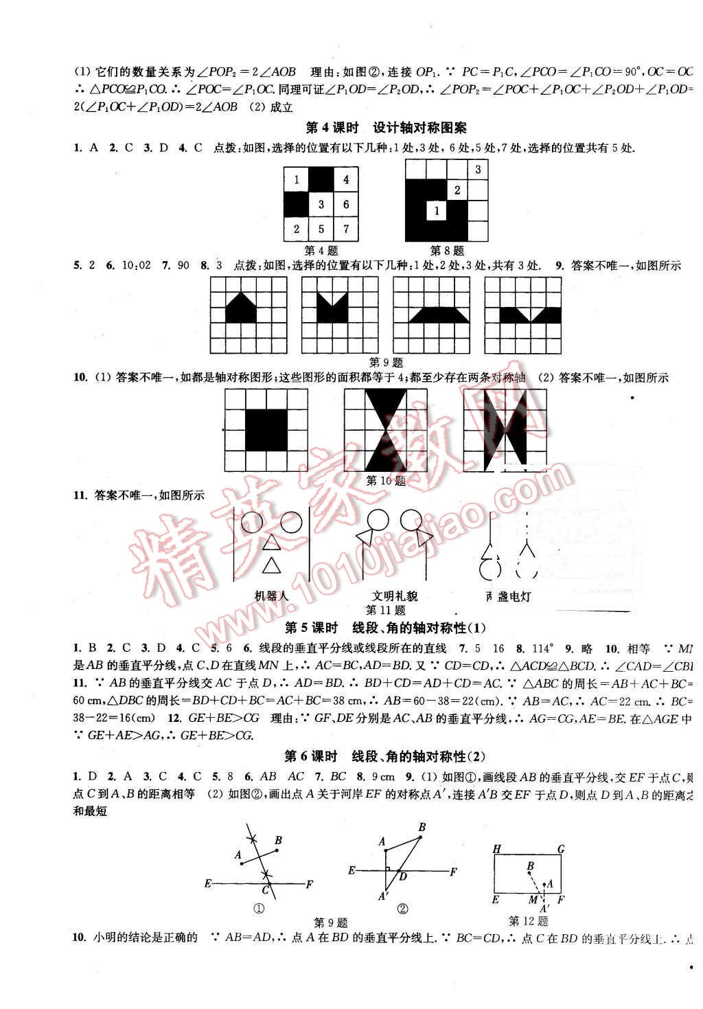 2015年通城学典活页检测八年级数学上册苏科版 第5页