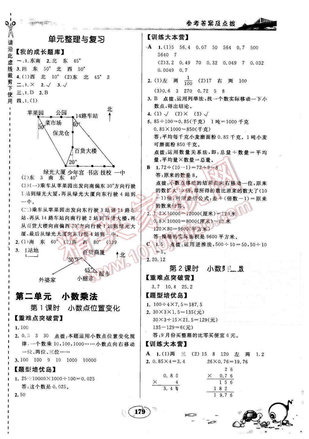 2015年特高級(jí)教師點(diǎn)撥五年級(jí)數(shù)學(xué)上冊(cè)冀教版 第2頁(yè)