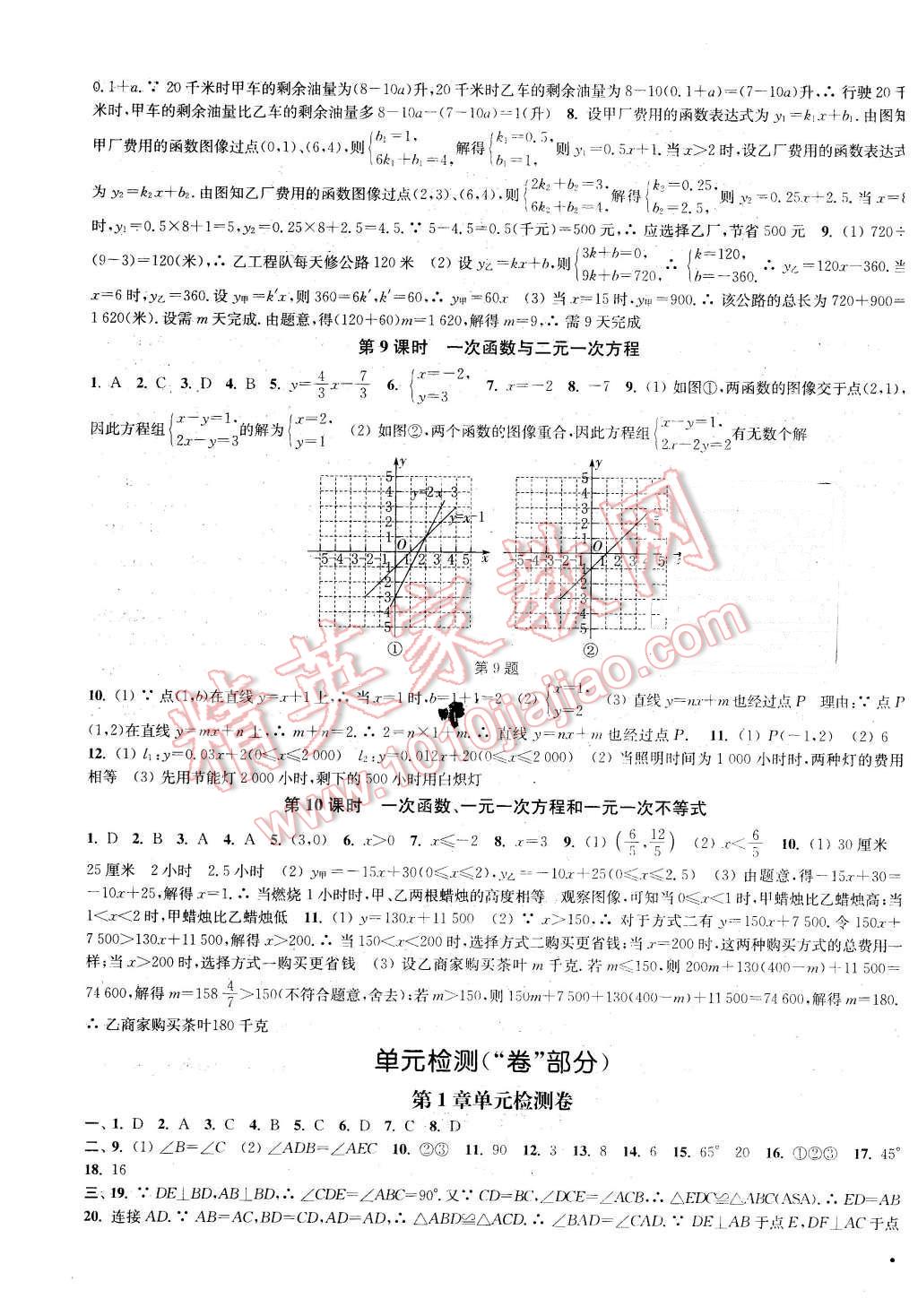 2015年通城学典活页检测八年级数学上册苏科版 第13页