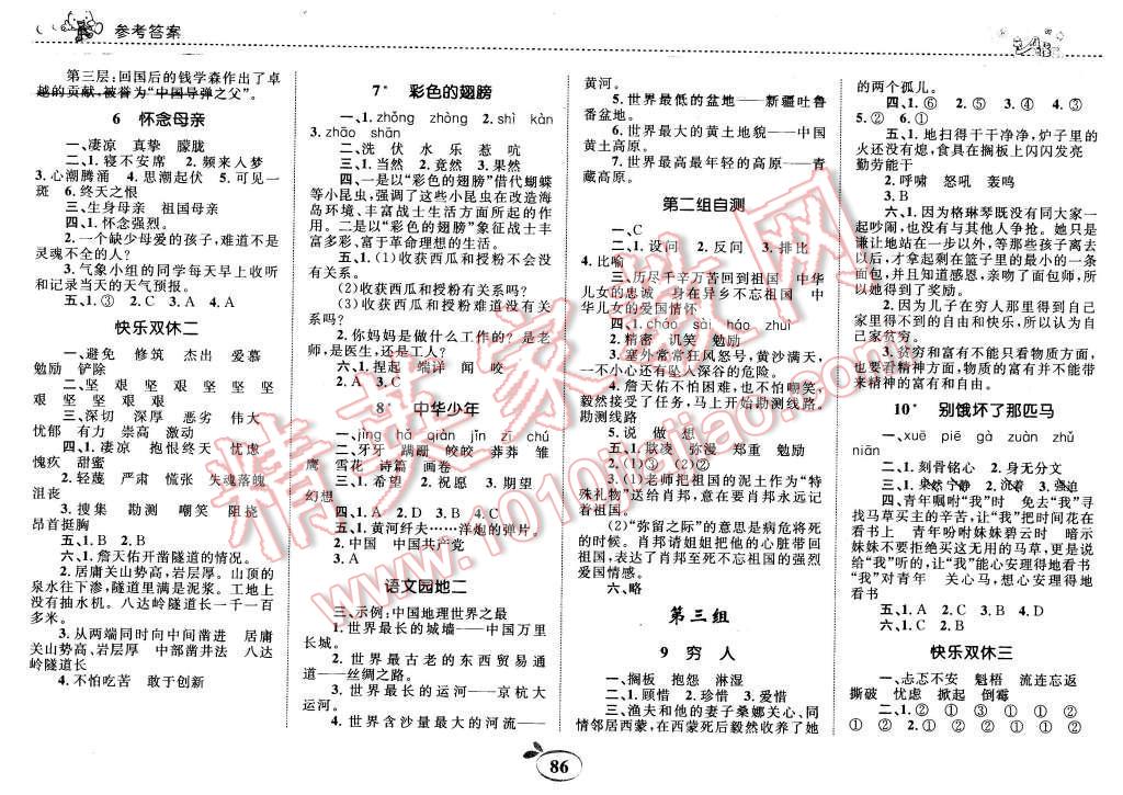 2015年全優(yōu)設(shè)計課時作業(yè)本六年級語文上冊人教版 第2頁