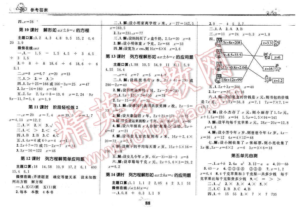 2015年全優(yōu)設計課時作業(yè)本五年級數(shù)學上冊人教版 第8頁