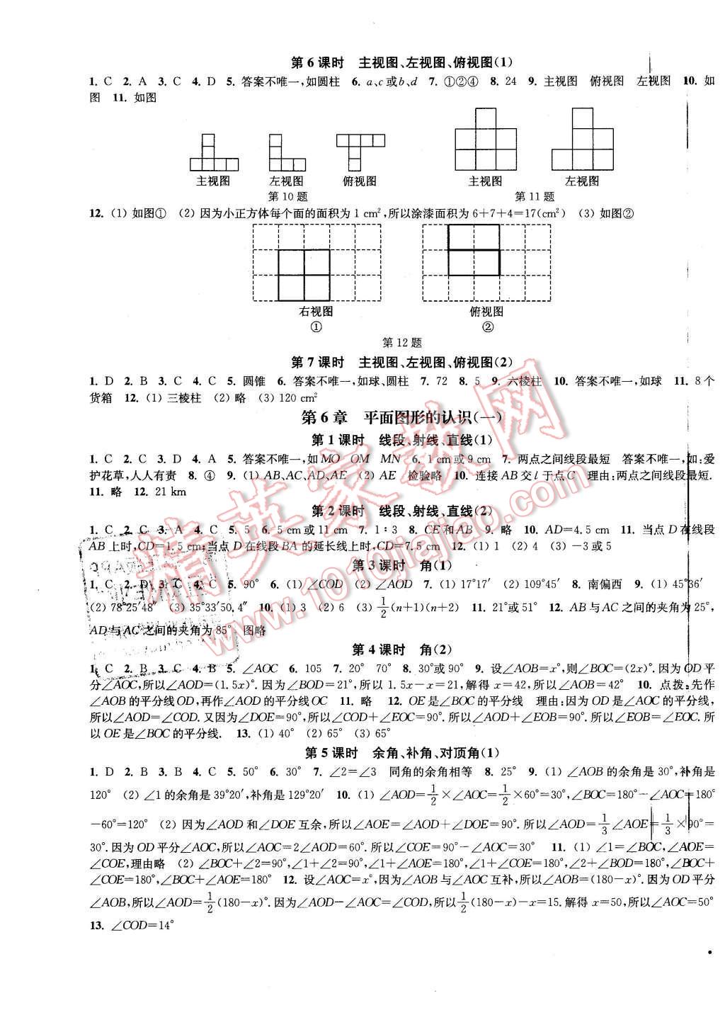 2015年通城学典活页检测七年级数学上册苏科版 第7页