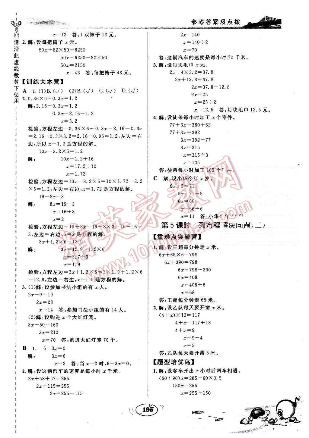 2015年特高級教師點撥五年級數(shù)學(xué)上冊冀教版 第18頁