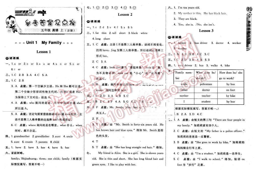 2015年综合应用创新题典中点五年级英语上册冀教版 第1页