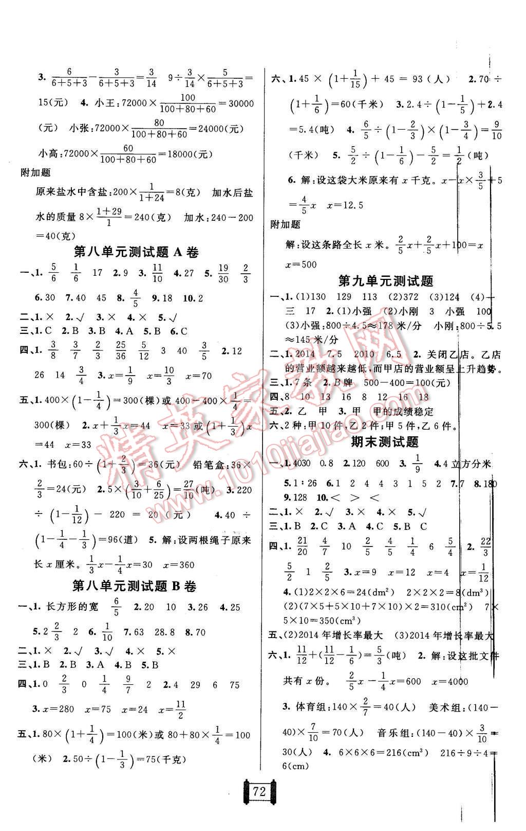 2015年海淀单元测试AB卷五年级数学上册青岛版 第4页