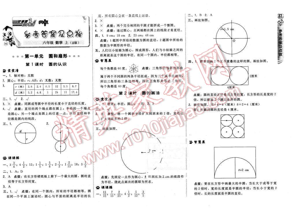 2015年綜合應(yīng)用創(chuàng)新題典中點(diǎn)六年級(jí)數(shù)學(xué)上冊(cè)冀教版 第1頁