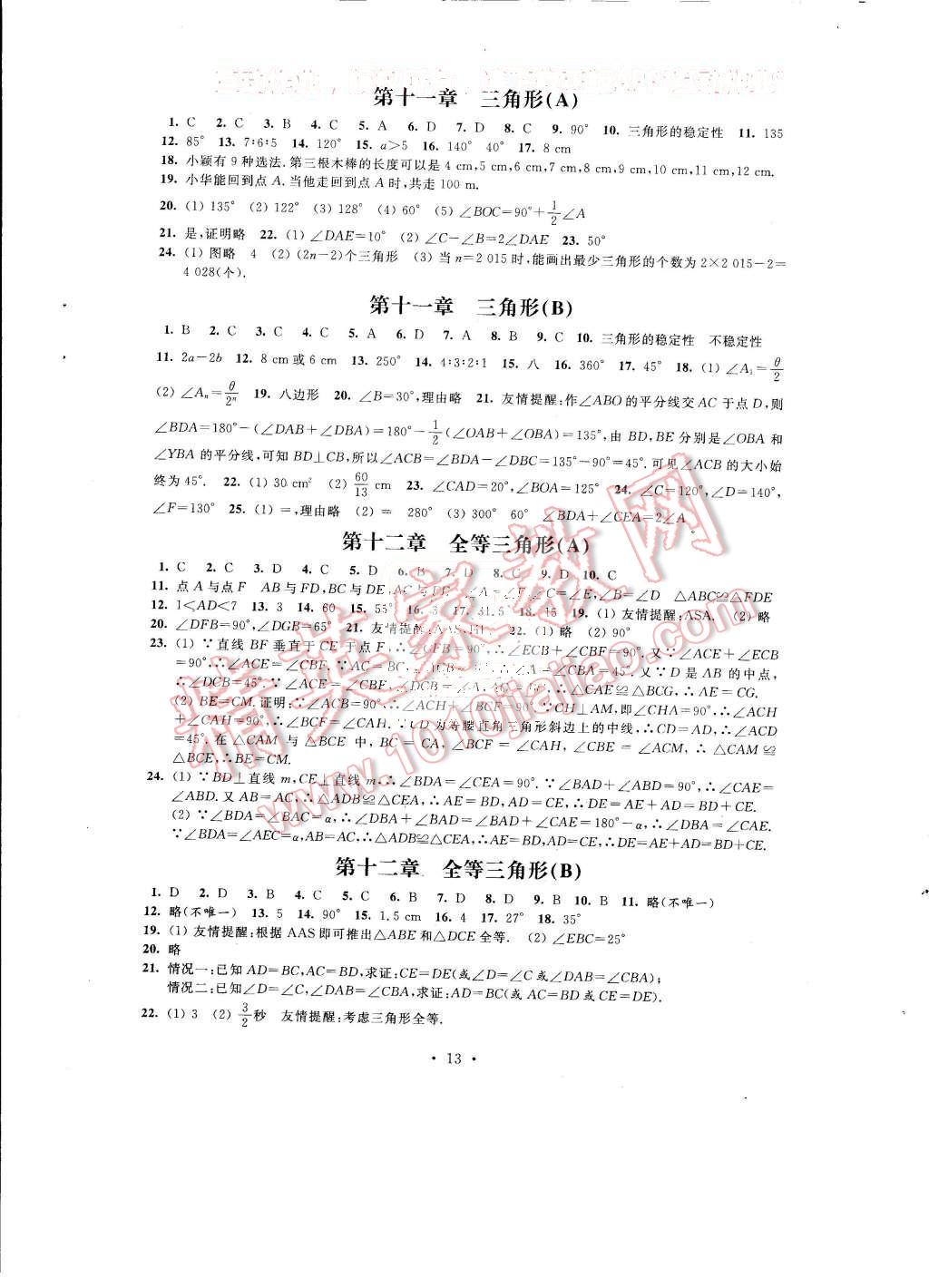 2015年绿色指标自我提升八年级数学上册 第13页