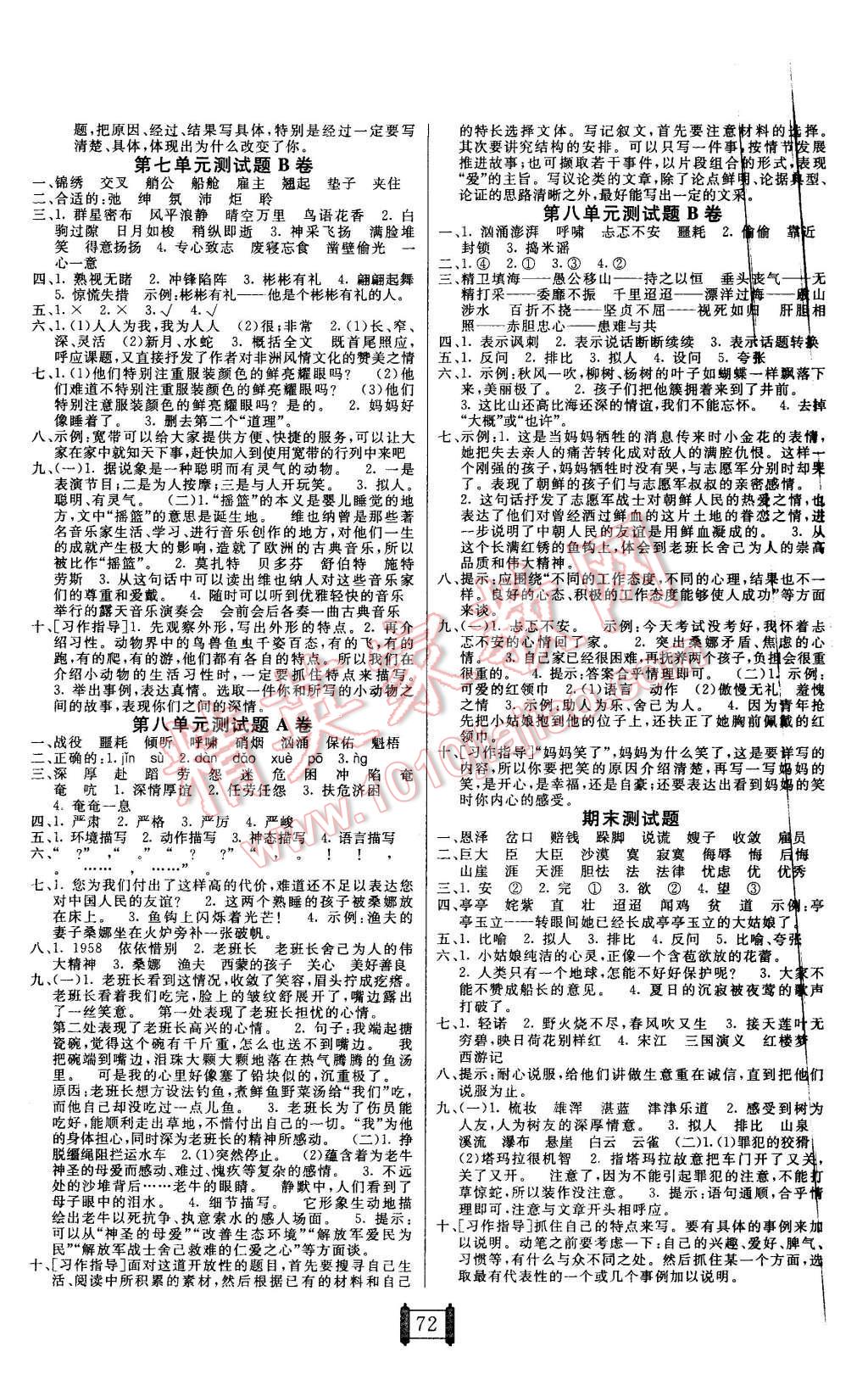 2015年海淀單元測(cè)試AB卷五年級(jí)語(yǔ)文上冊(cè)魯教版 第4頁(yè)