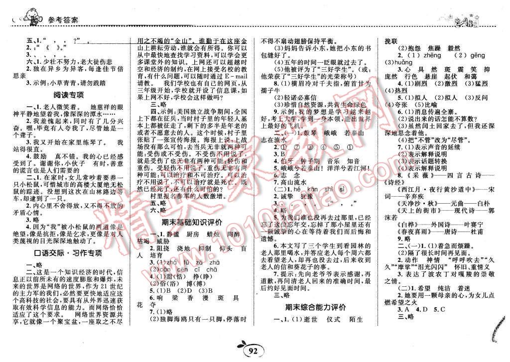 2015年全优设计课时作业本六年级语文上册人教版 第8页