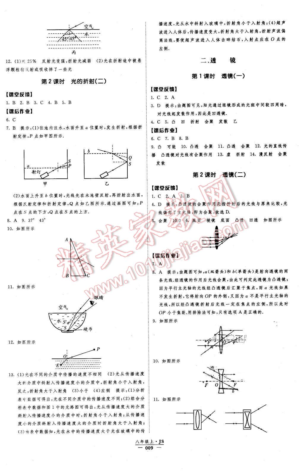 2015年經(jīng)綸學(xué)典新課時(shí)作業(yè)八年級物理上冊江蘇國標(biāo)版 第9頁