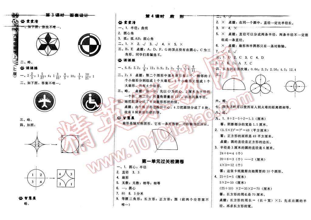 2015年綜合應(yīng)用創(chuàng)新題典中點六年級數(shù)學(xué)上冊冀教版 第2頁