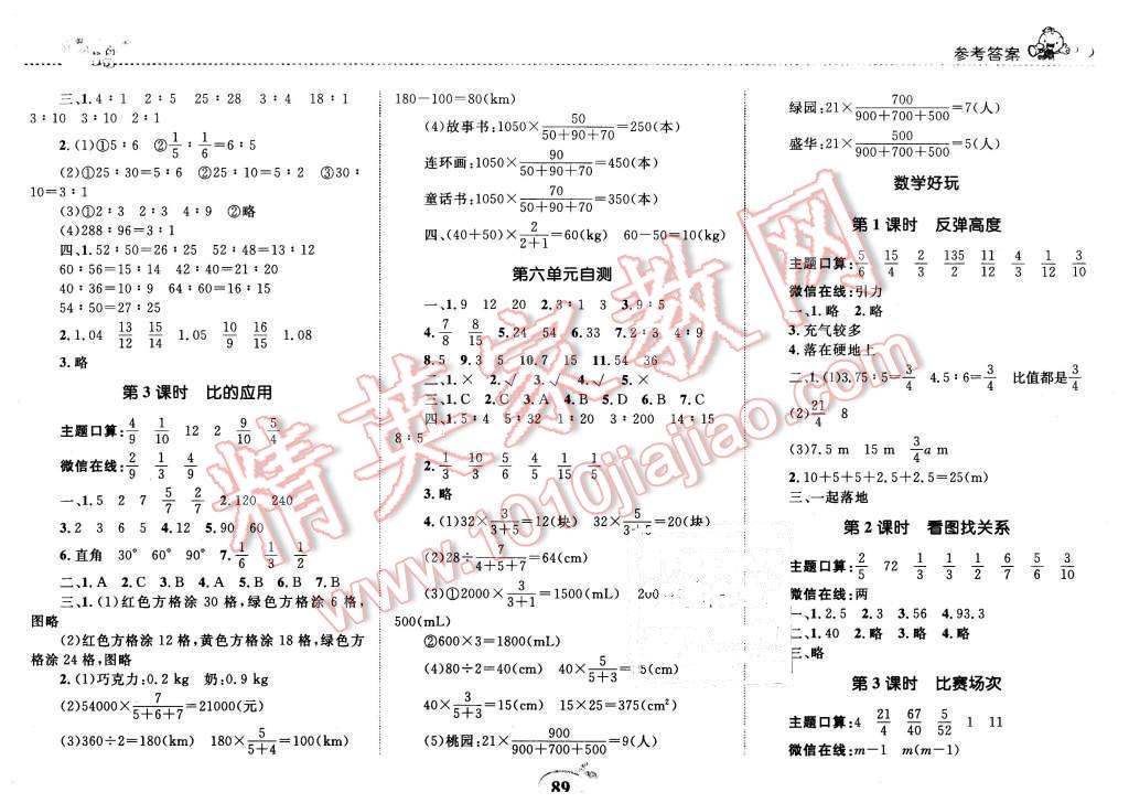 2015年全優(yōu)設計課時作業(yè)本六年級數(shù)學上冊北師大版 第7頁