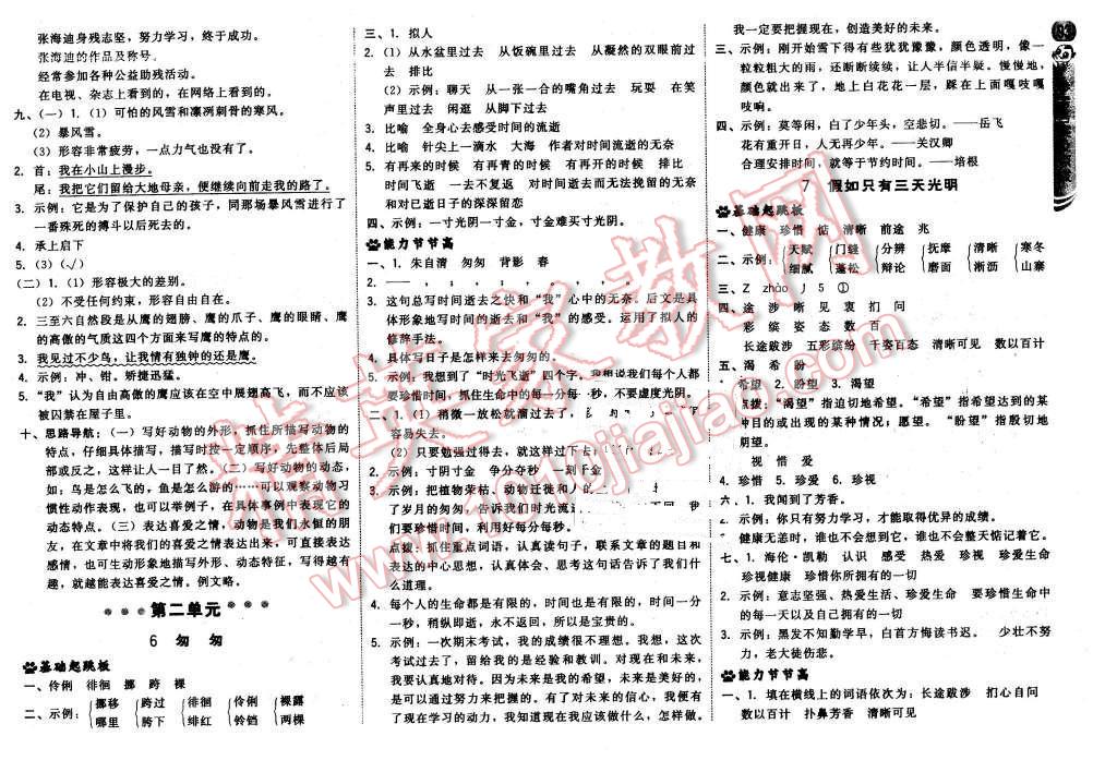 2015年綜合應用創(chuàng)新題典中點五年級語文上冊冀教版 第3頁