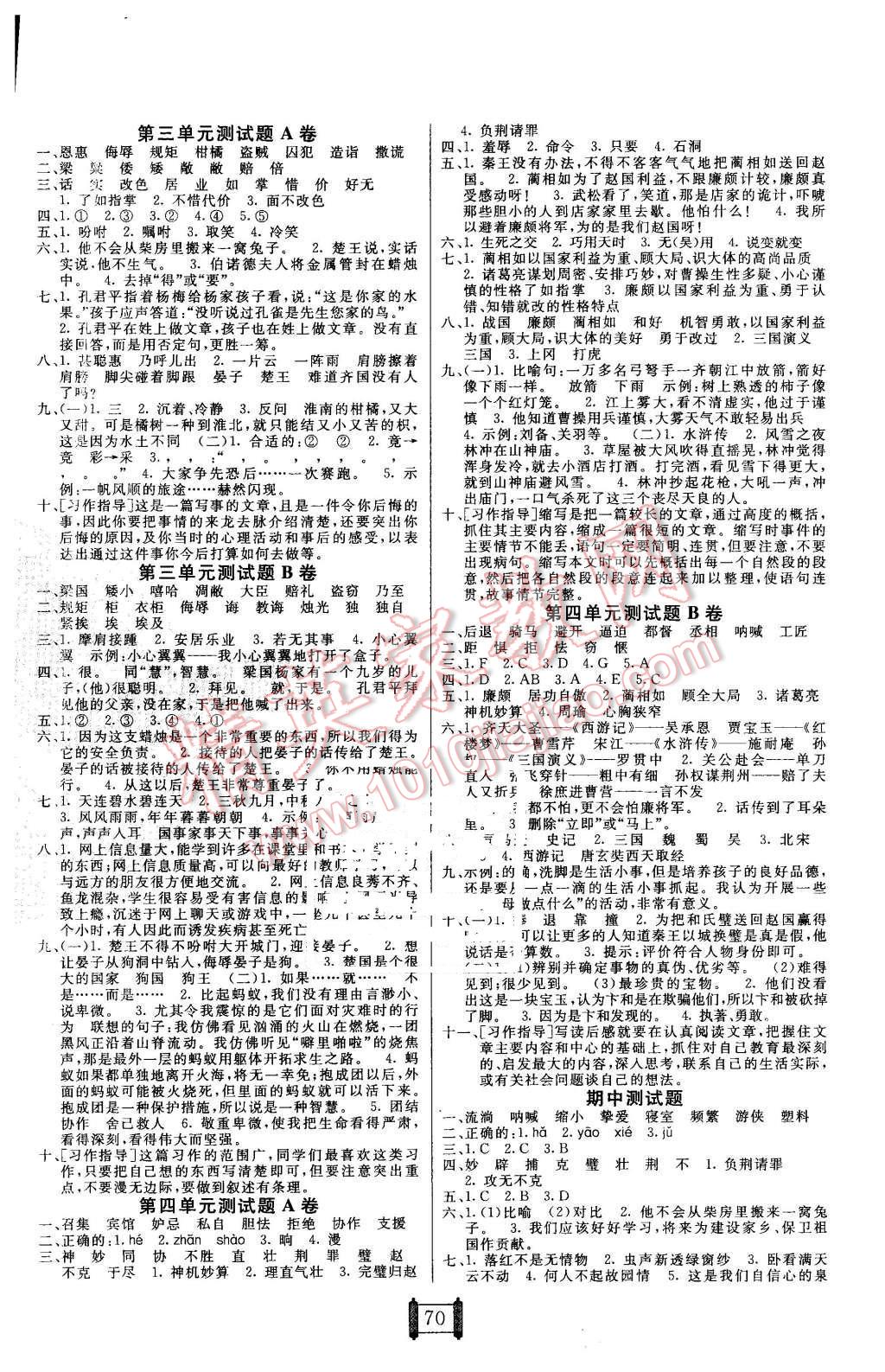 2015年海淀单元测试AB卷五年级语文上册鲁教版 第2页