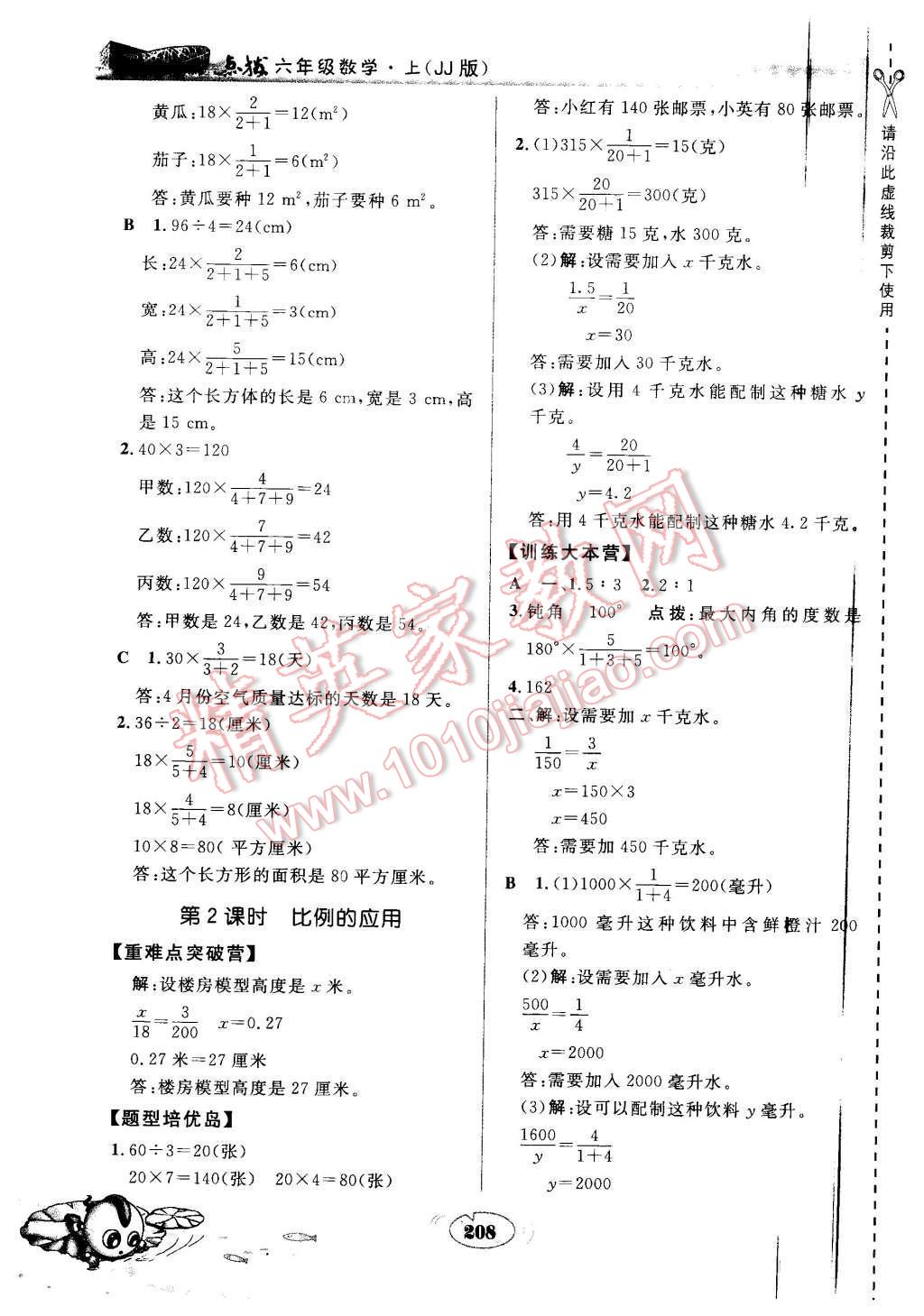 2015年特高級(jí)教師點(diǎn)撥六年級(jí)數(shù)學(xué)上冊(cè)冀教版 第6頁