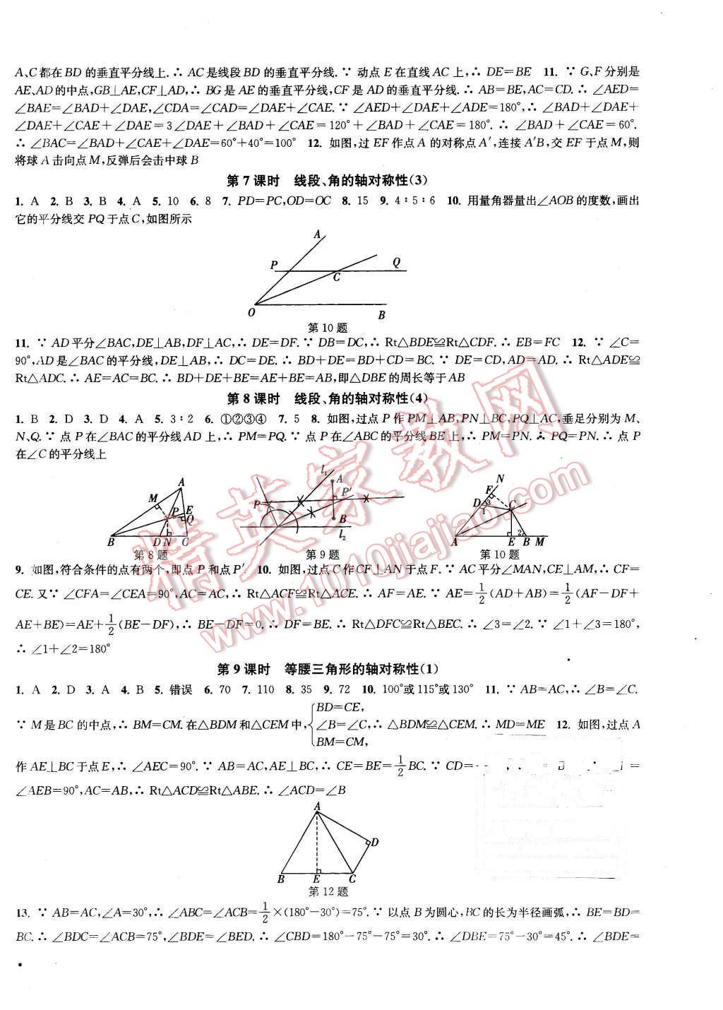 2015年通城学典活页检测八年级数学上册苏科版 第6页