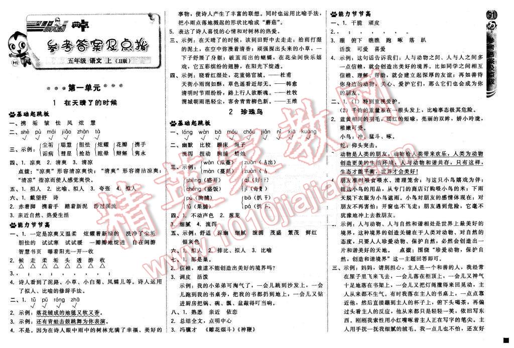 2015年綜合應(yīng)用創(chuàng)新題典中點五年級語文上冊冀教版 第1頁