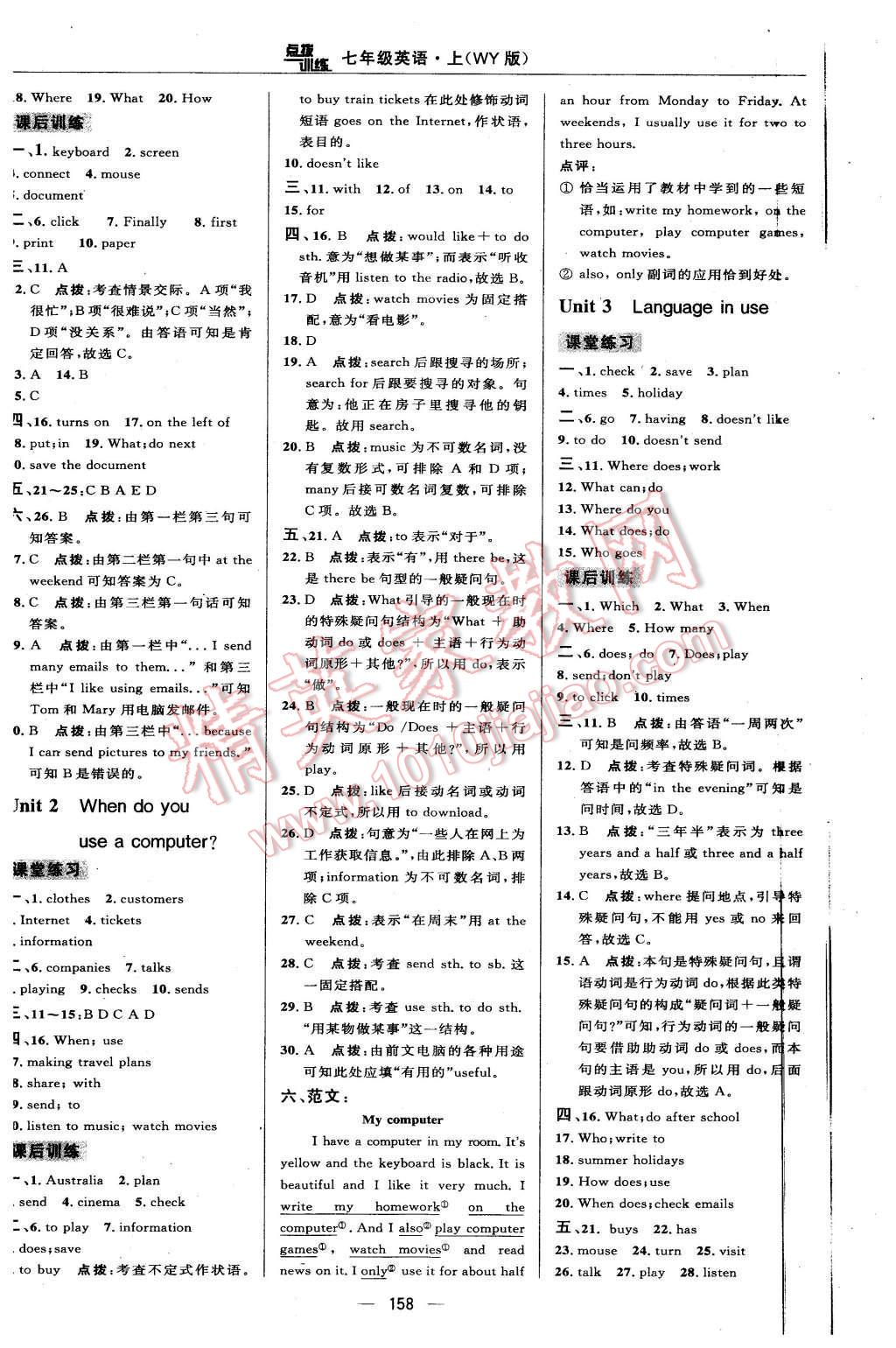 2015年点拨训练七年级英语上册外研版 第24页