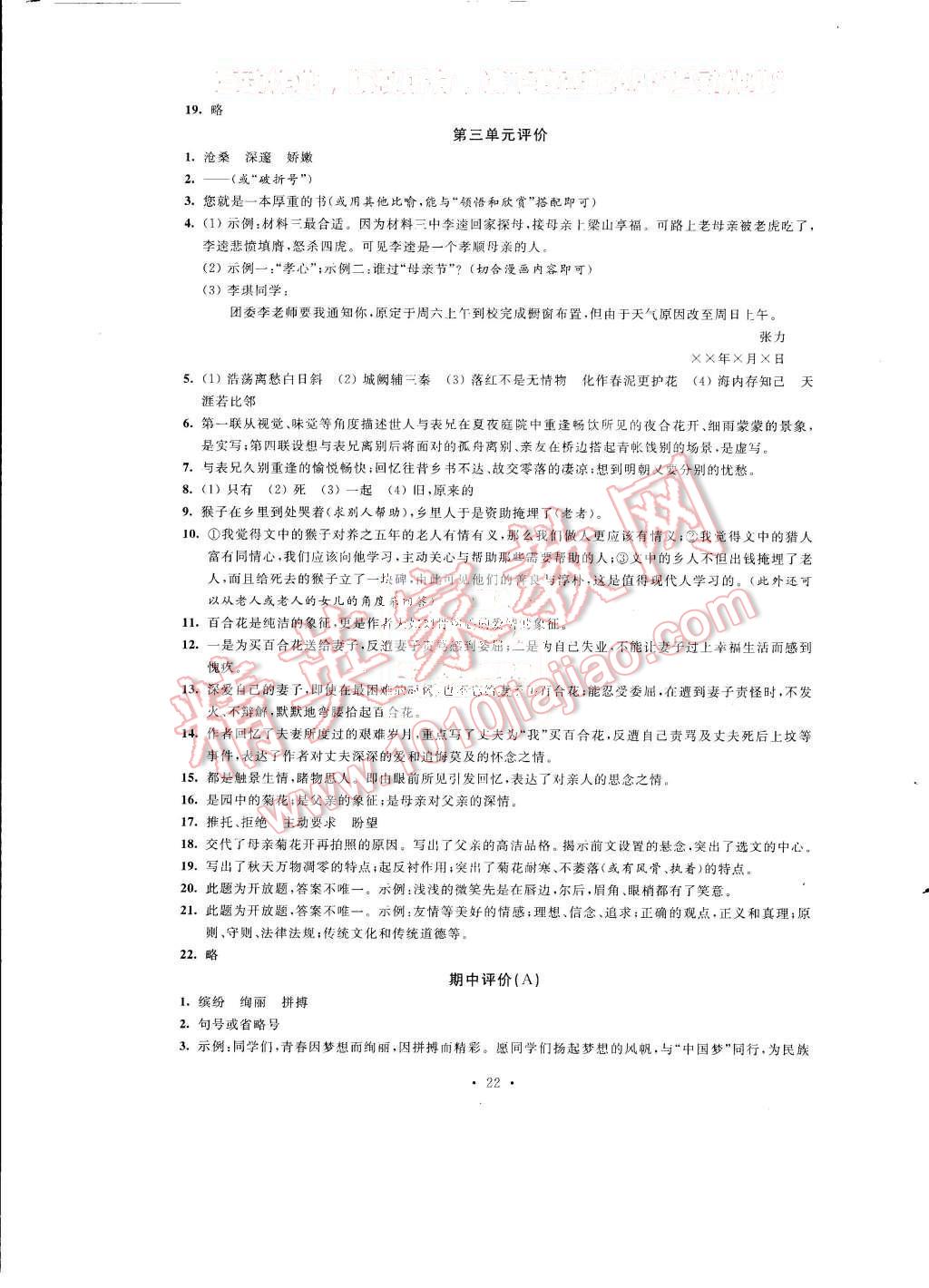 2015年绿色指标自我提升八年级语文上册 第22页