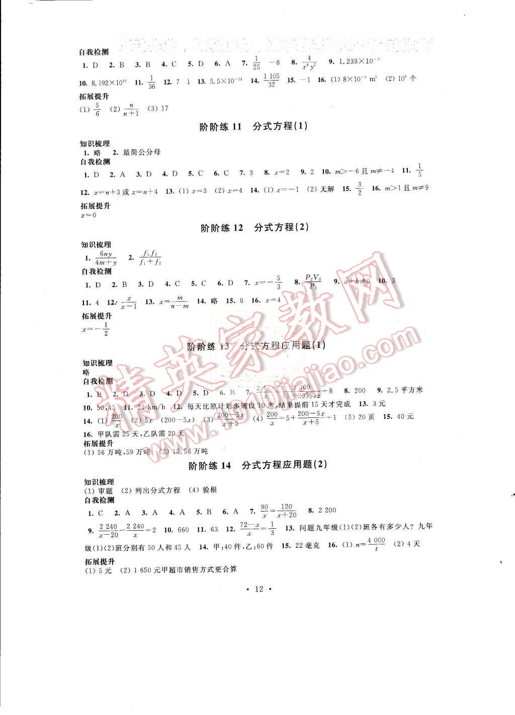 2015年绿色指标自我提升八年级数学上册 第12页