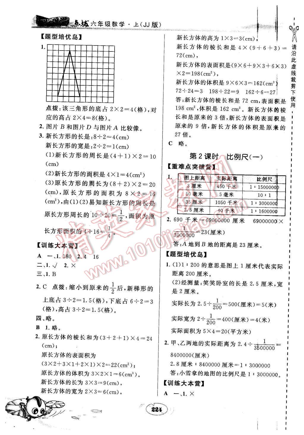 2015年特高級教師點撥六年級數(shù)學(xué)上冊冀教版 第22頁