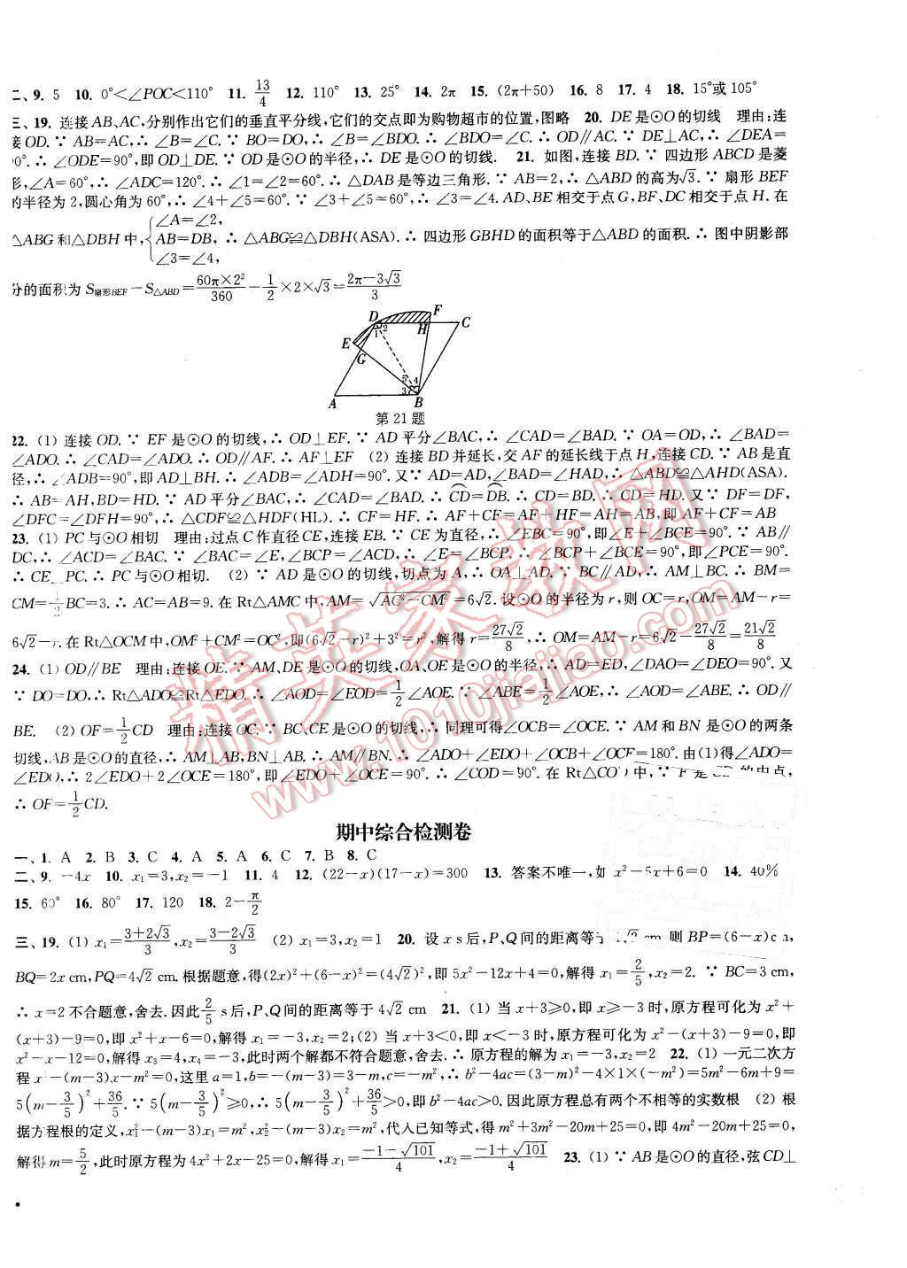 2015年通城学典活页检测九年级数学上册苏科版 第10页